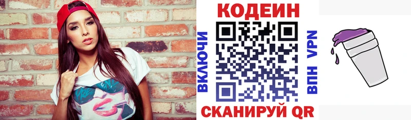 Codein напиток Lean (лин)  Димитровград 